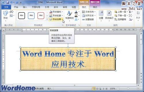 在Word2010文档中设置艺术字三维旋转”