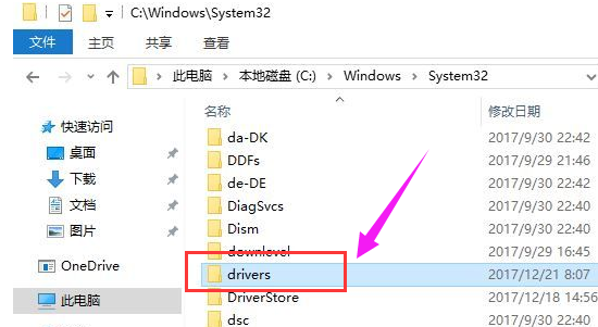 drivers,详细教您drivers是什么文件夹”