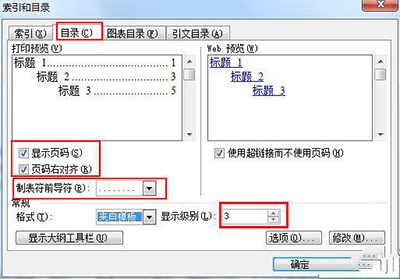 Word目录连接怎么设置”