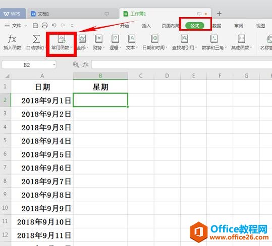 WPS excel中WEEKDAY函数的使用方法