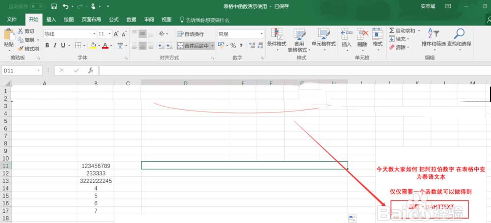excel怎么使用BAHTTEXT函数把阿拉伯数字变更为泰语文本?”