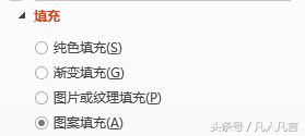 PPT 四种填充方式 纯色填充、渐变填充、图片或纹理填充和图案填充”