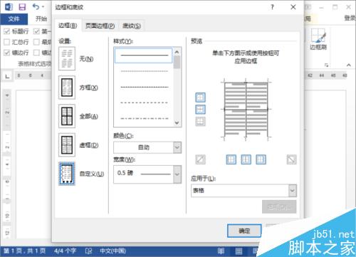 Word2013怎么设置表格边框?”