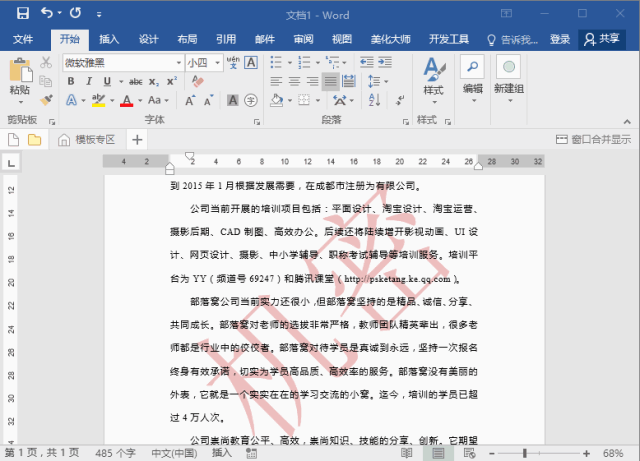 wps怎么弄水印？”