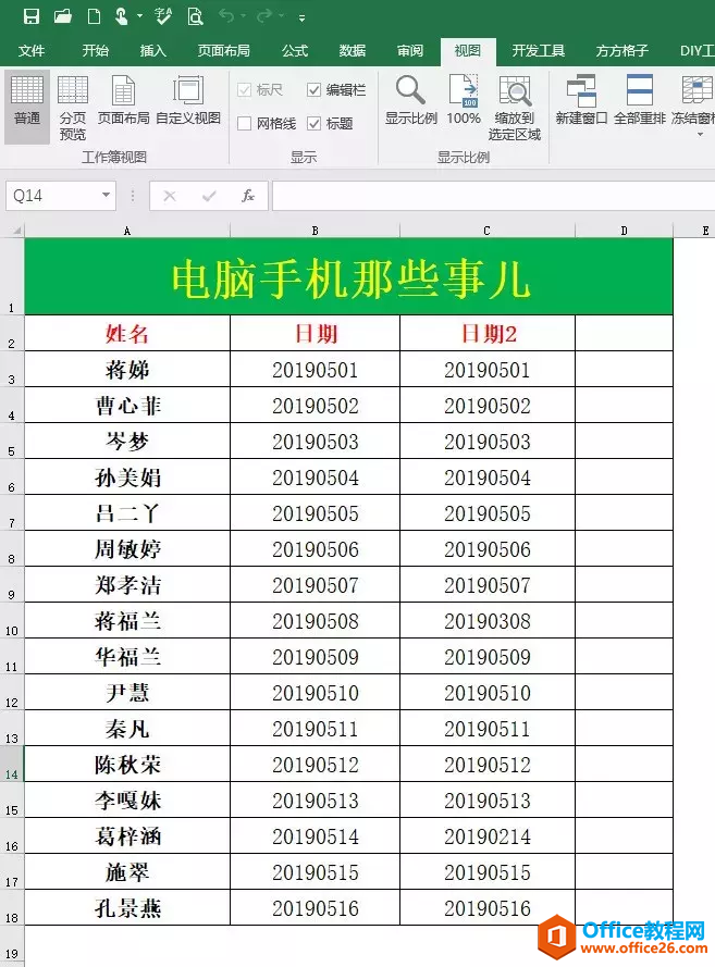 实现快速找出Excel表格中两列数据不同内容的3种方法！”