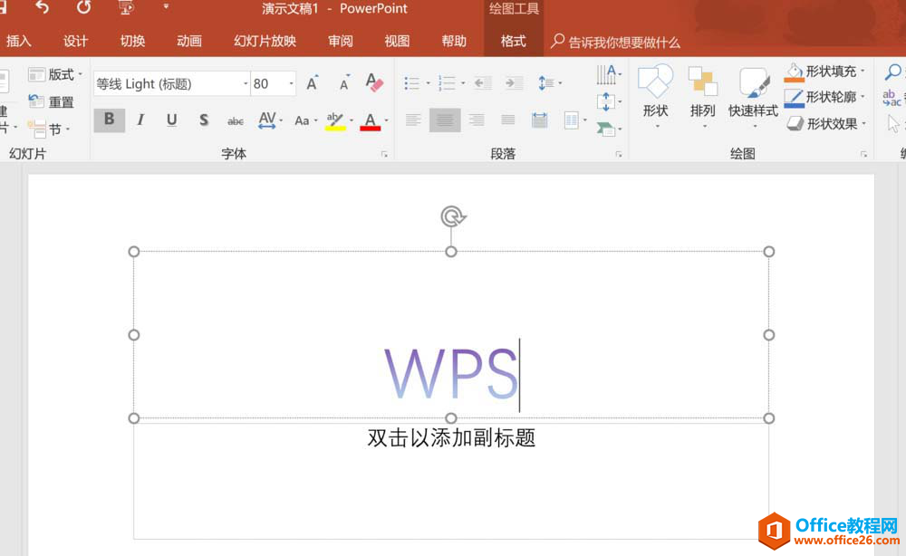 ppt怎么设计渐变色字体？PPT设计渐变色字体教程