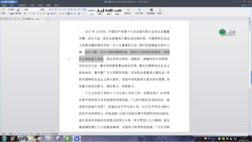 word中怎样把文档两行合并成一行 word双行合一的设置方法”