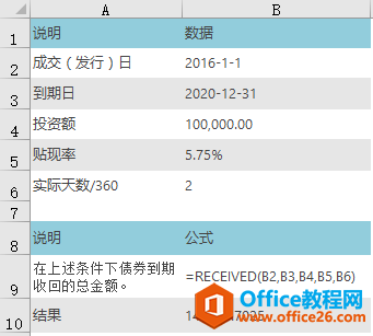 Excel RECEIVED 函数 使用教程