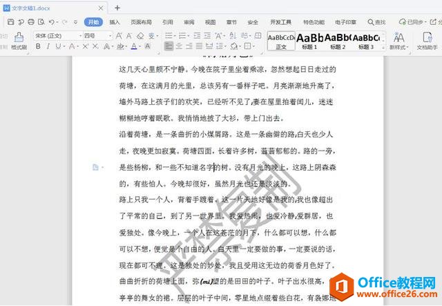 WPS word如何去水印”