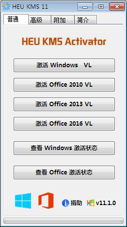 开源免费的kms激活工具 HEU KMS Activator 免费版”