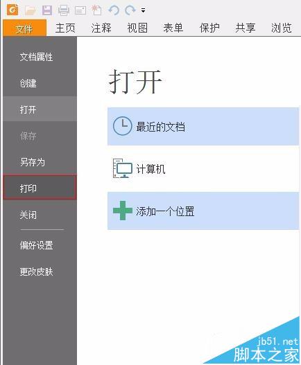 福昕PDF阅读器怎么旋转文件角度与保存?”