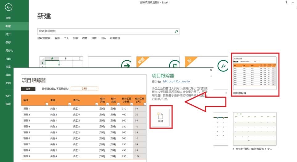 Excel表格项目追踪器怎么制作？Excel表格制作项目跟踪器教程