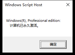 如何查看windows系统和office是否永久激活”
