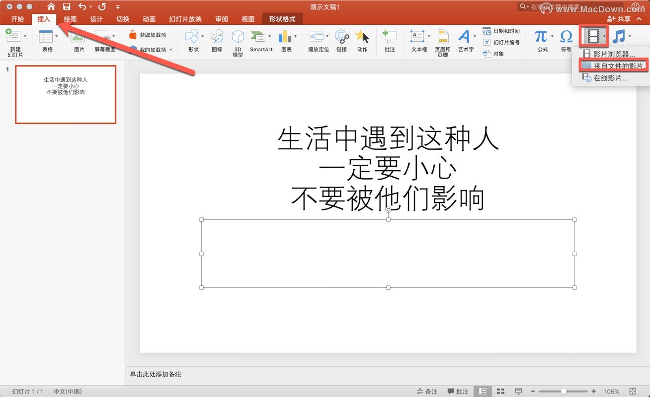 如何在powerpoint(幻灯片)中加入视频？PPT视频插入教程”