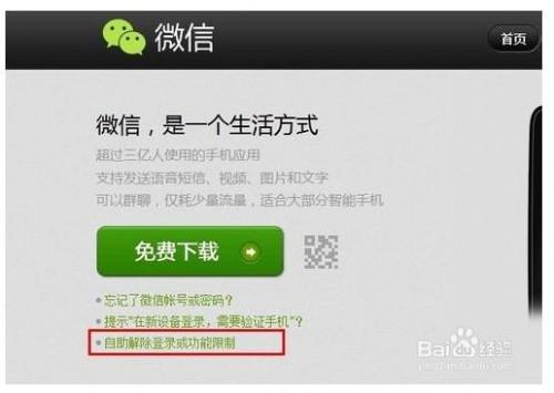 微信号在电脑怎么解封