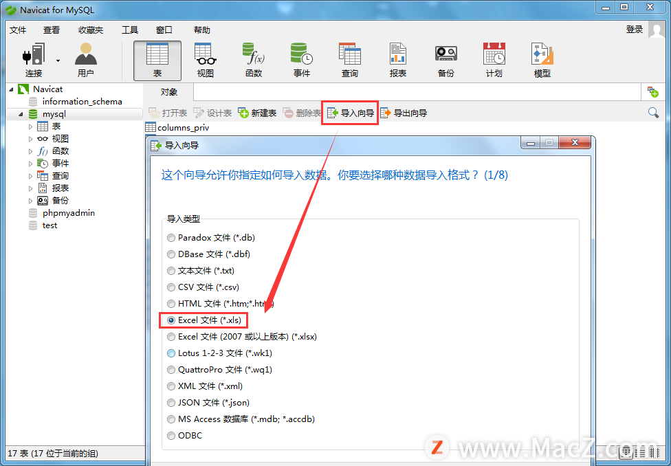 如何把excel数据导入navicat”