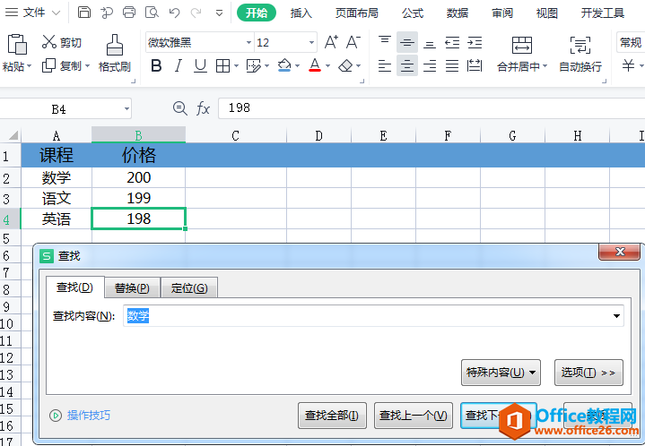 WPS表格查找替换技巧_让你的工作效率翻倍”