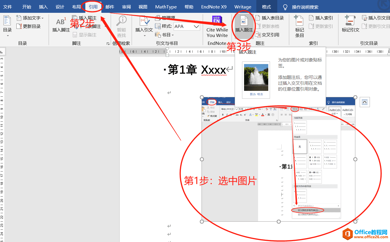 word 题注对图表进行自动化标号”
