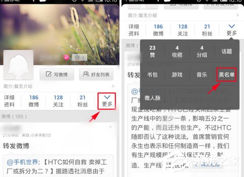 新浪微博怎么解除黑名单？”