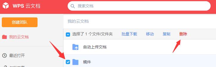 如何删除WPS云文档中的文件？如何找回已删除的文件？”