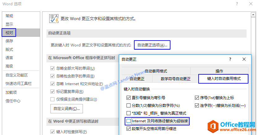 Office中如何禁止文本链接自动变更为超链接 方法适用于Word、Excel、PowerPoint等”