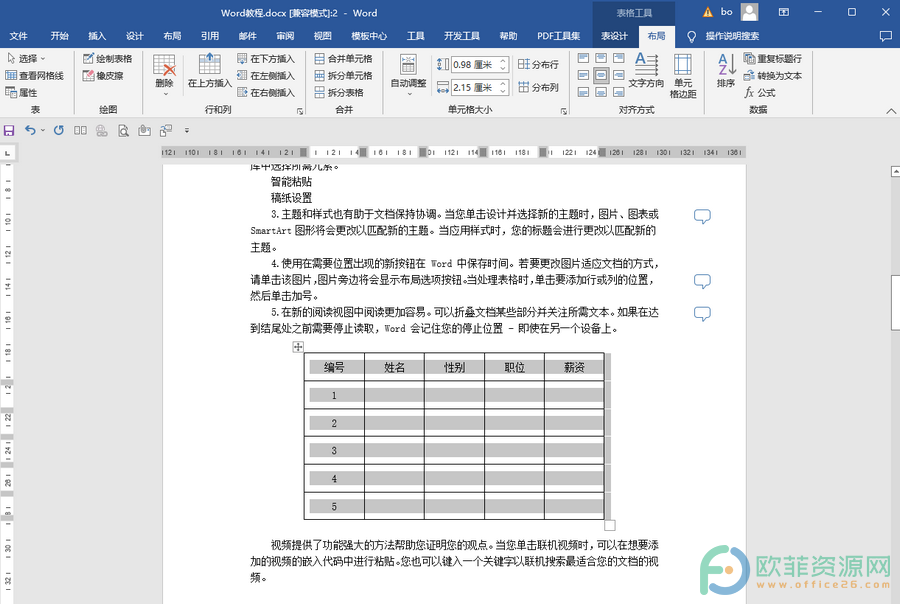 ​Word中表格数字如何自动排序