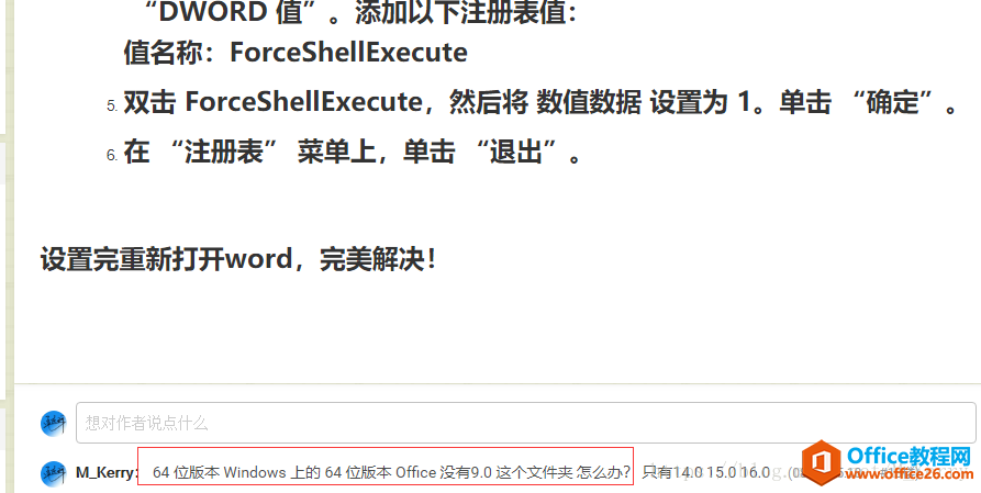 如何解决 office 2016(word and excle) 找不到 Internet 服务器或代理服务器 的问题”