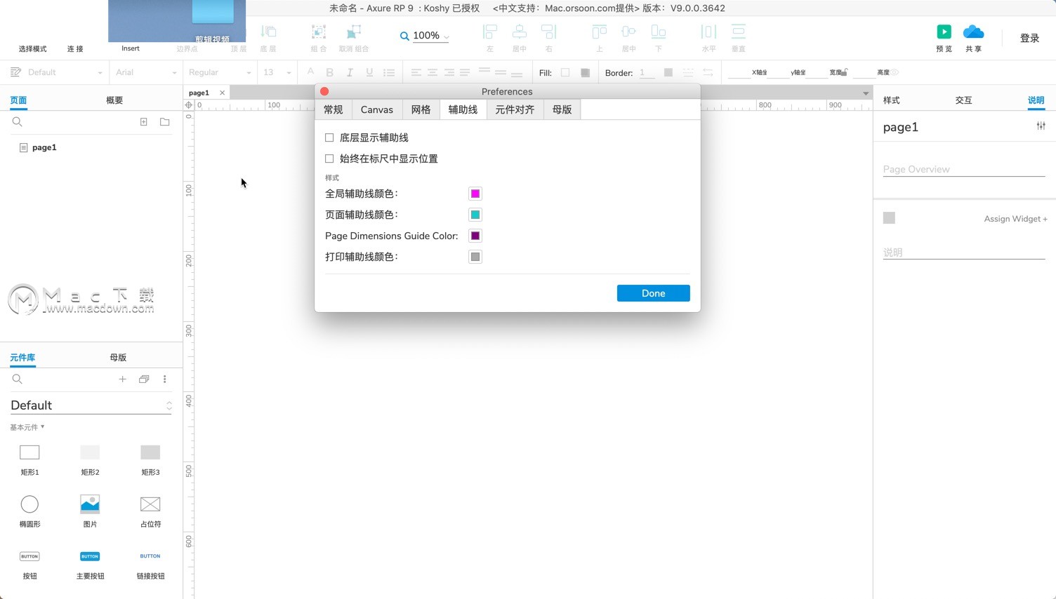 Axure怎样制作水平方向移动箭头？