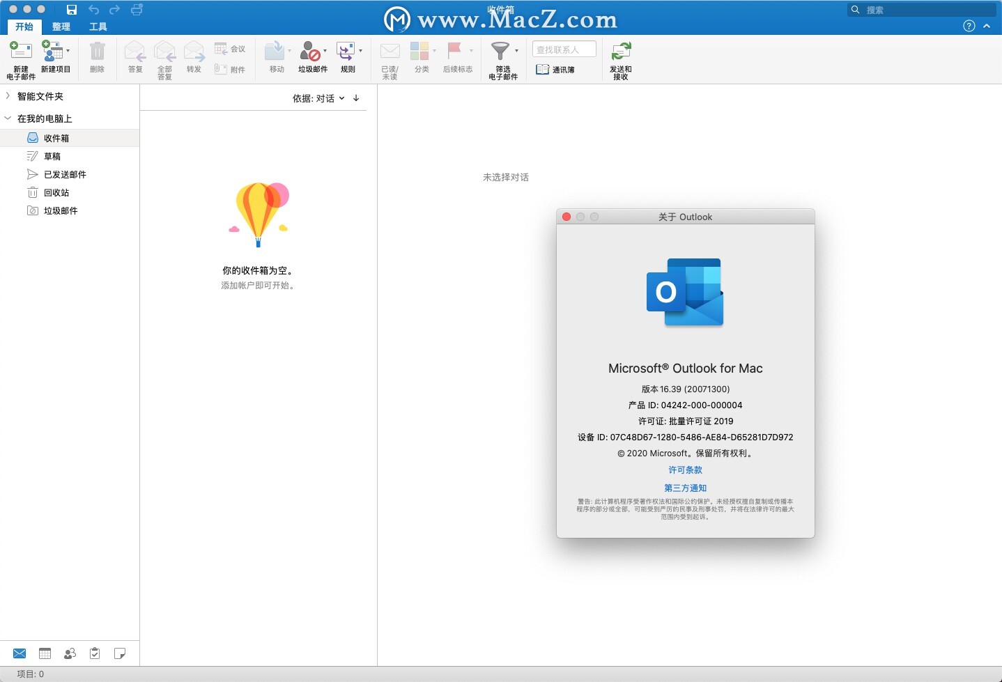 macz实用教程：outlook 2019 mac设置签名