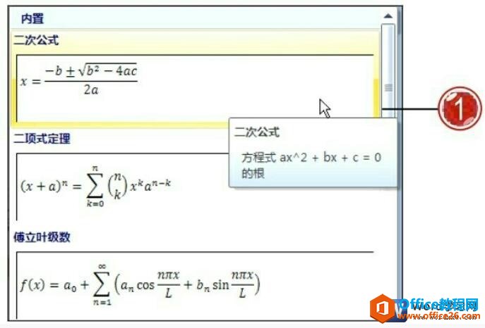 如何利用word公式功能输入各类复杂的公式内容”