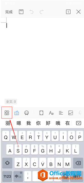 手机版WPS怎么设置 A4 纸”