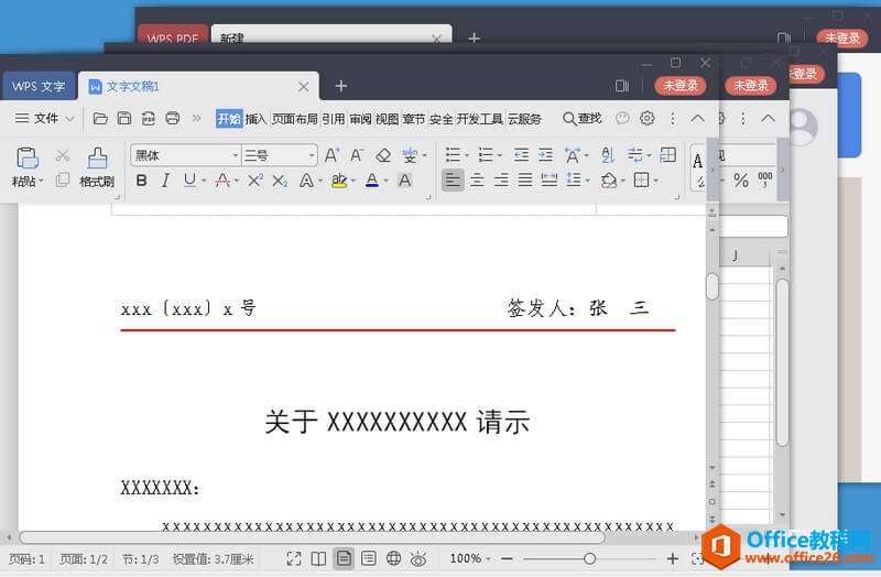 比微软Office更加适合中国人习惯的WPS Office”