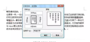 WPS文字版面竖排教程”