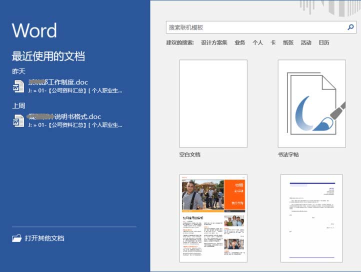 Word2016怎么给数字批量添加删除线?”