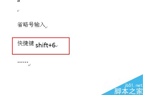 在word文档中如何打出中文省略号?”