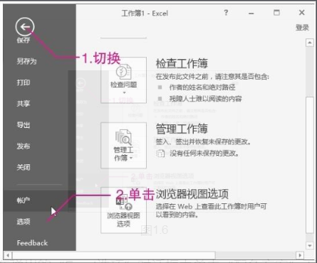 Excel 2016怎么更改默认界面颜色”