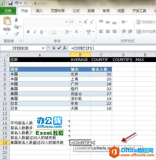 Execl2010中的COUNTIFS函数运用实例教程”