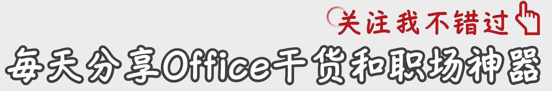 用了这么多年Word，实习生却说我们操作得不多，这9个操作只用1秒”