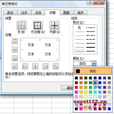 如何给Excel单元格边框换个颜色”