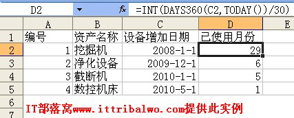 excel days360函数计算固定资产已使用月份