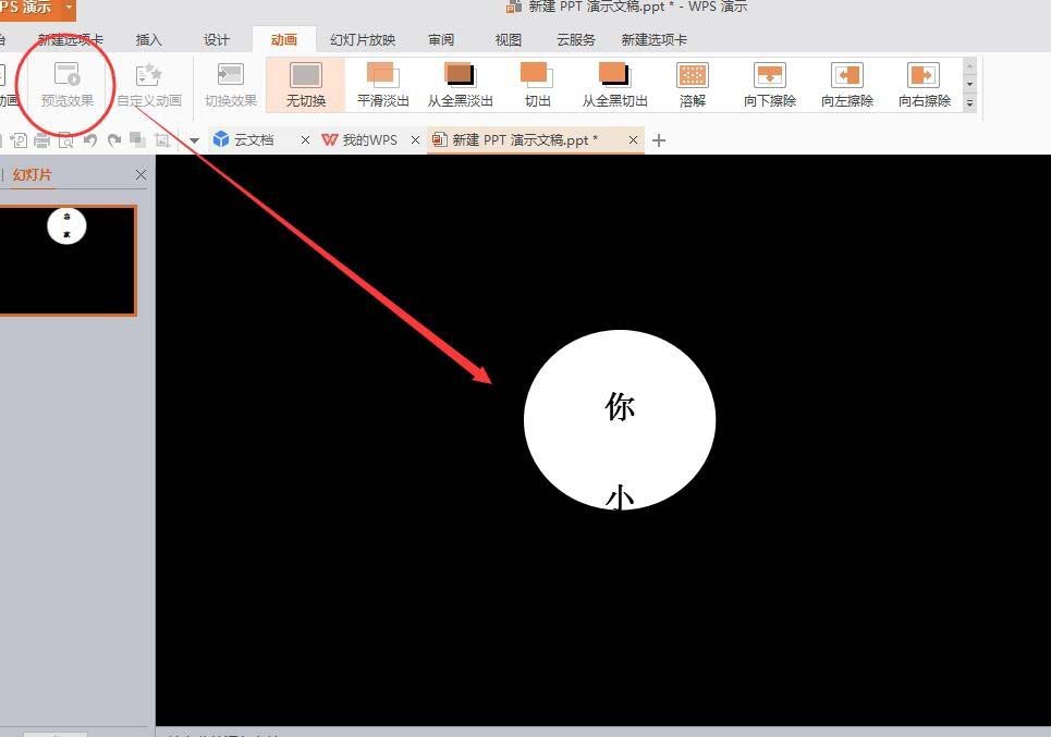 PPT怎么给文字添加聚光灯封面?”