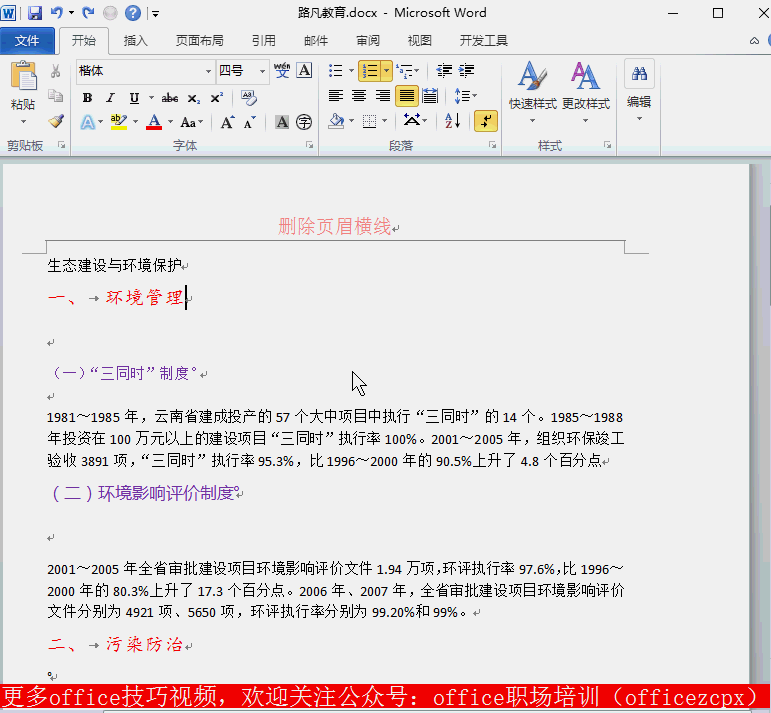 word 如何快速删除页眉横线？ word删除页眉横线图解教程
