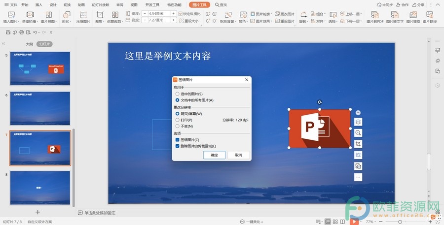 ​电脑版WPS演示文稿怎么压缩图片大小