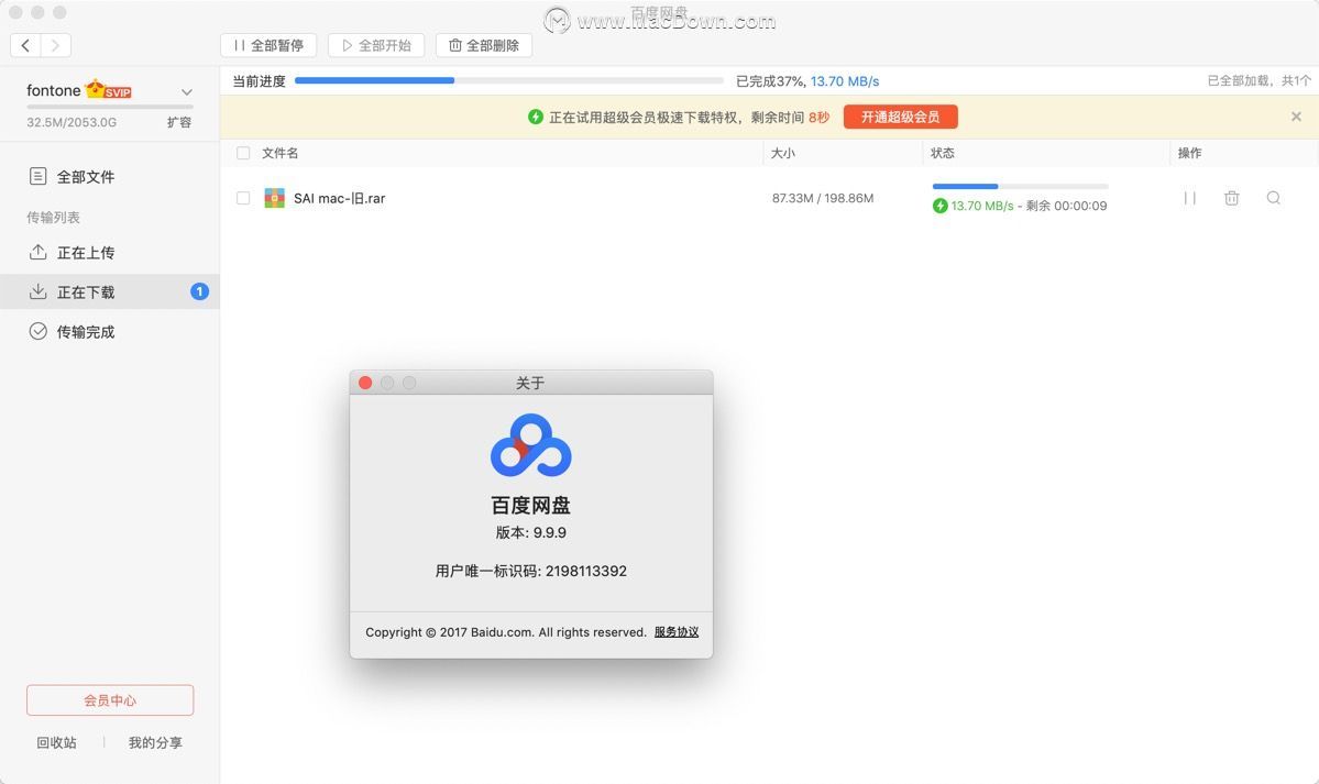 百度网盘免会员不限速下载的几种方法介绍汇总