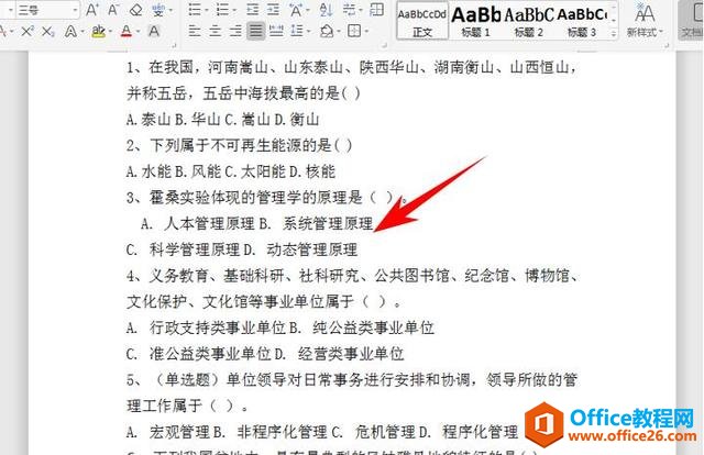 WPS word 里如何快速对齐 试卷单选题多选题的 ABCD 选项”