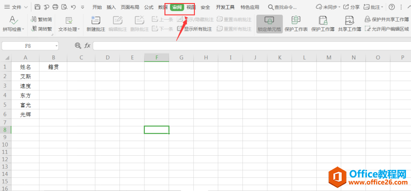 WPS Excel共享后多人同时编辑