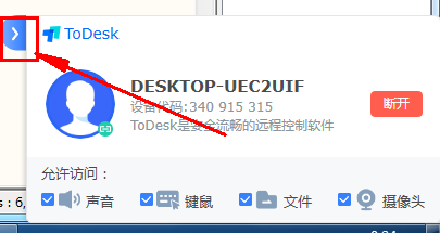 Todesk右下角窗口怎么关掉？Todesk右下角弹窗隐藏方法