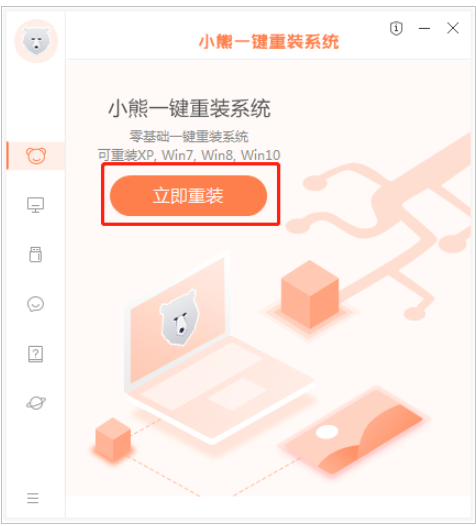 小熊一键装机的装系统步骤教程”
