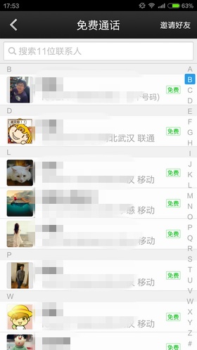 微信电话本与手机QQ语音对比
