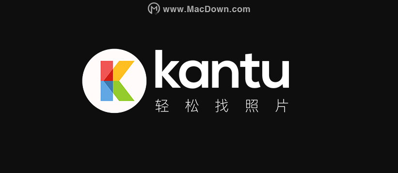「Kantu看图」良心Mac图片浏览工具，腾讯最新出品